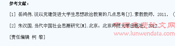 大学生党建工作与思想政治教育整合新论