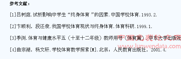 浅谈高中体育教学与学生终身体育意识的培养