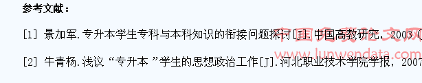 浅议专升本学生辅导员思想政治工作模式探析