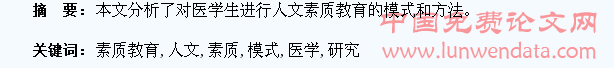 医学生人文素质教育模式研究