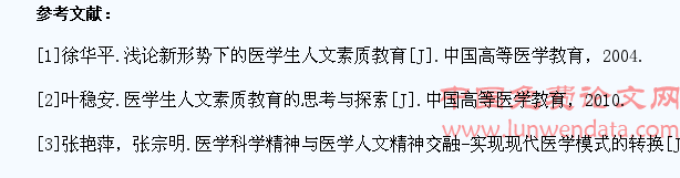 医学生人文素质教育模式研究