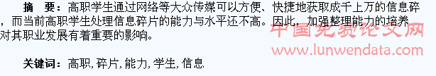 简析培养高职学生信息碎片整理的能力