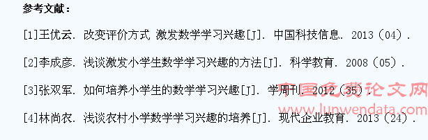 浅析小学语文教学中学生学习兴趣的激发