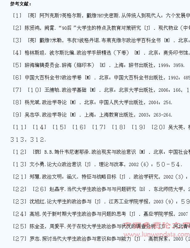 市场经济条件下“90后”大学生政治参与意识的研究理路