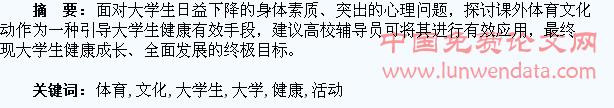 课外体育文化活动可成为高校辅导员引导大学生健康的重要手段