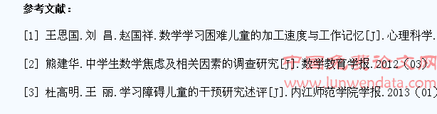 探究小学数学教学中学生心理健康问题