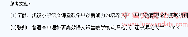 浅谈小学语文教学中学生创新能力的培养