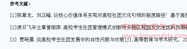 浅谈民办高校学生社团管理对策