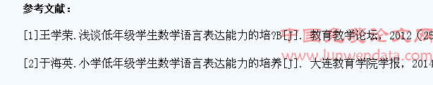 低年级学生数学语言能力的培养