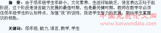 低年级学生数学语言能力的培养