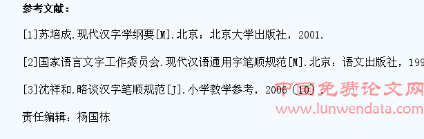 基于测试和调查的小学生汉字笔顺教学问题与对策研究