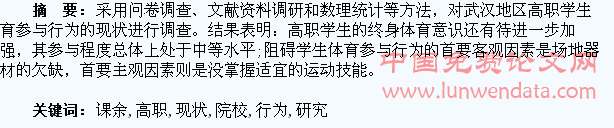 高职院校学生课余体育参与行为现状研究