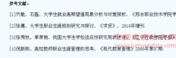 浅谈大学生职业生涯规划中思想政治教育的作用