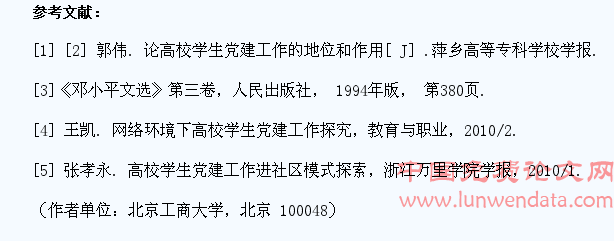 新时期高校学生党建工作问题与改进途径探索