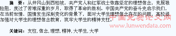 加强理想信念教育 筑牢大学生精神支柱