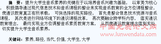 当代大学生音乐素养的提升路径与价值引导
