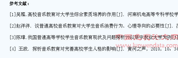 高校音乐教育对大学生人格塑养的影响作用初探