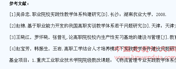 高职学生实践教学技能考核评价体系构建研究