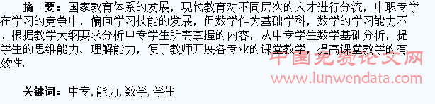中专学生所需掌握数学能力培养探讨