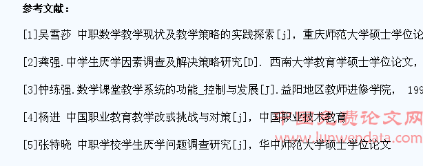 中专学生所需掌握数学能力培养探讨