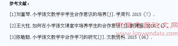 小学语文教学中如何培养学生合作意识