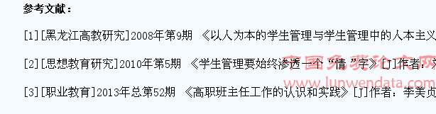 浅谈高职院校学生管理