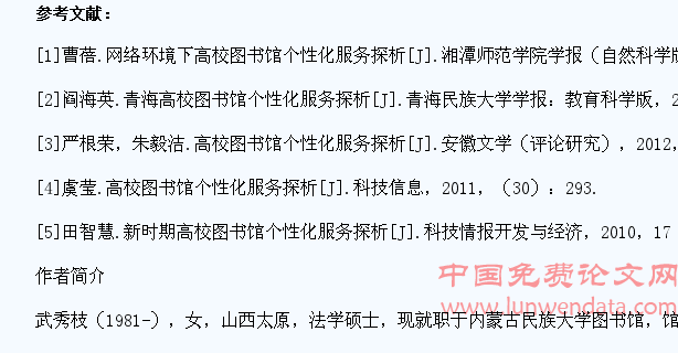 基于大学生信息需求的高校图书馆个性化服务探析