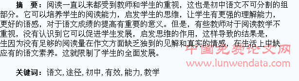 初中语文阅读教学中培养学生创新能力的有效途径