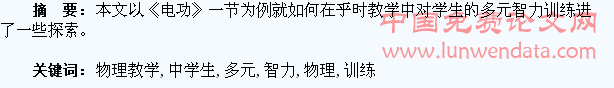 例谈物理教学中学生多元智力的训练