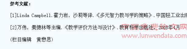 例谈物理教学中学生多元智力的训练