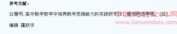 以高中数学为例,谈学生思维能力的培养
