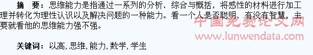 以高中数学为例,谈学生思维能力的培养