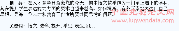 如何在初中语文教学中提升学生的表达能力