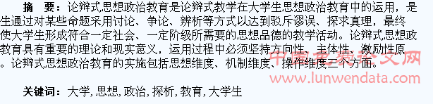 大学生论辩式思想政治教育探析