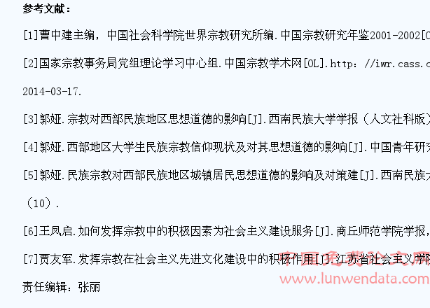 宗教对大学生思想道德影响研究