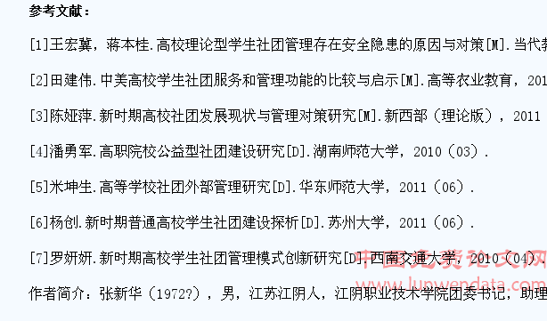 新时期背景下的高校学生社团建设研究