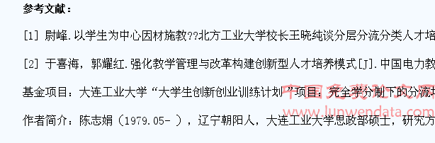 完全学分制下教育教学模式与促进大学生就业初探