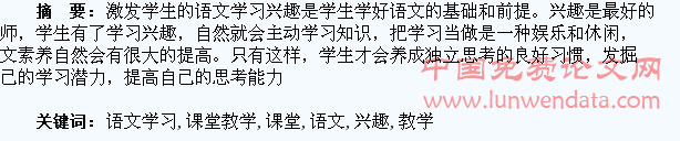 课堂教学中如何培养学生语文学习兴趣