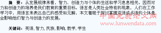 藏、汉、英语言教学对民族学生智力的影响