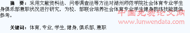 社会体育专业学生健身俱乐部兼职现状的研究与分析