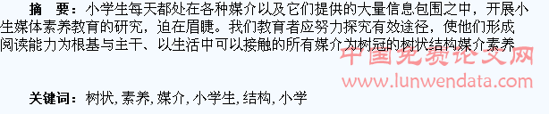 小学生树状结构媒介素养的培养