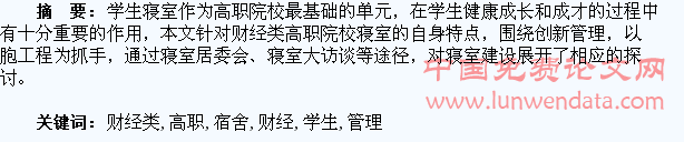财经类高职学生宿舍管理的创新探讨