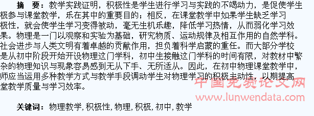 初中物理教学中如何调动学生的积极性