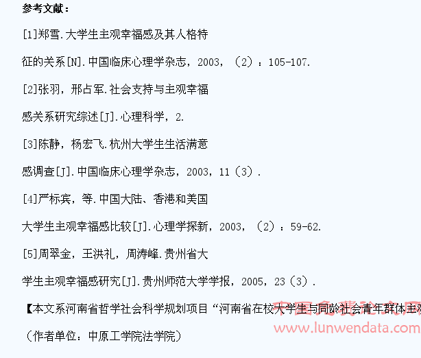 在校大学生与同龄社会青年群体主观幸福感比较研究综述