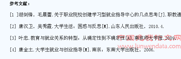 民办高校大学生就业教育研究