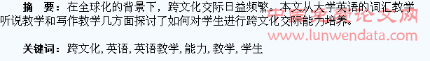 大学英语教学中对学生跨文化交际能力的培养