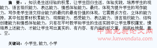 小学生写作能力的培养