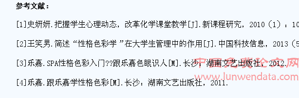 基于性格色彩理论探析高职学生的自信心教育