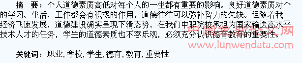 浅谈中等职业学校学生德育教育重要性