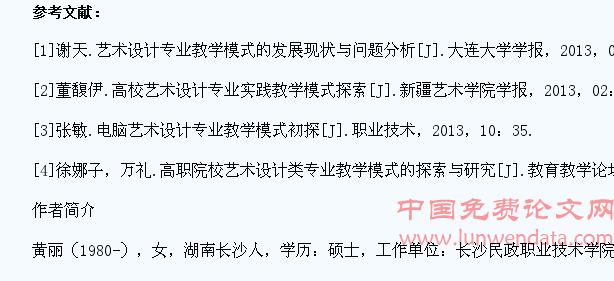 以学生为主体的艺术设计专业教学模式探索与研究